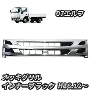 専用ステー付き いすゞ NEW PM 07 エルフ 標準キャブ フロント メッキ