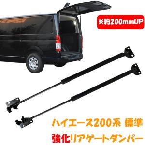 ハイエース 200系 標準 強化リアゲートアップダンパー 2本セット 純正タイプ 交換 リアダンパー HIACE DX DL S-GL 1型 2型 3型 4型 5型 6型｜lucus-parts