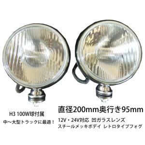 IPF 丸フォグ 24v デコトラ フォグランプ IPF 丸型 フォグランプ ビックサイズ 200mmΦ イエロー 12V