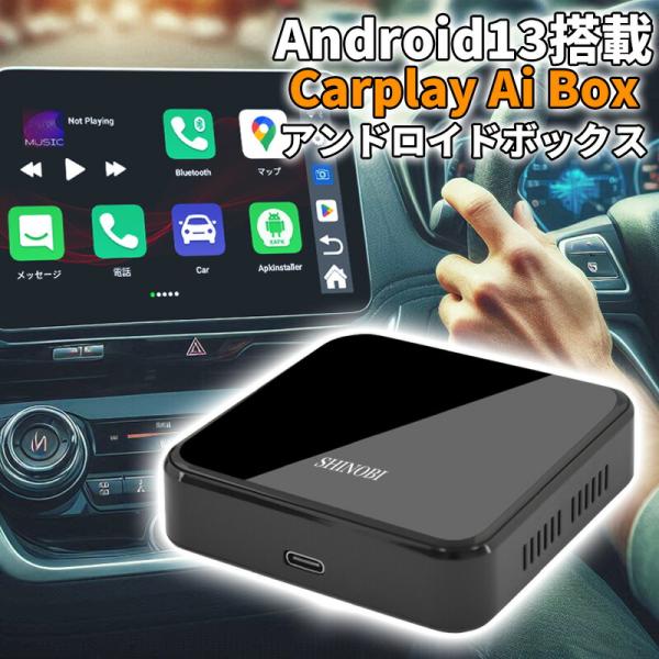 SHINOBI アンドロイドボックス カープレイ アンドロイドオート ディスプレイオーディオ Car...