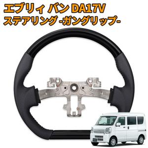 LUCKYSALE DA63T/DA65T キャリイ 交換式 ステアリング 茶木目