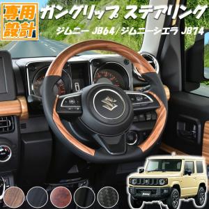 JB64/JB74ジムニー/ジムニーシエラ用 REAL「オールウッド JB64/JB74ジムニー/ジムニーシエラ用 REAL「オールウッド