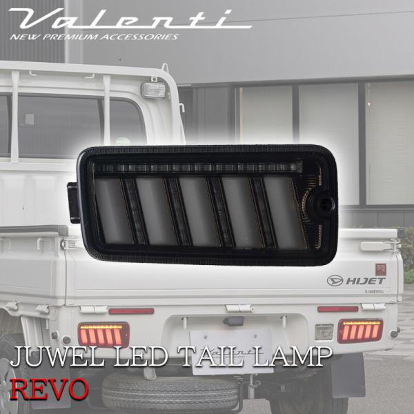 VALENTI ジュエル LED テールランプ ULTRA ハイゼット ライトスモーク ブラック H...