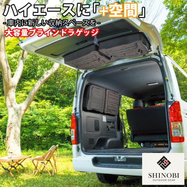 SHINOBI プラス空間 ハイエース 200系 1型 2型 3型 4型 5型 6型 7型 標準 ワ...