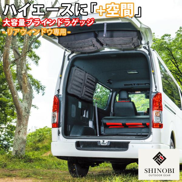 SHINOBI プラス空間 ハイエース 200系 1型 2型 3型 4型 5型 6型 7型 標準 ブ...