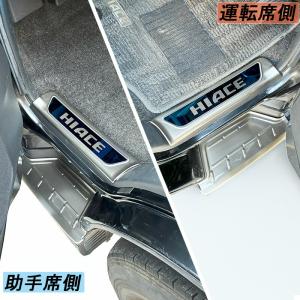 ハイエース レジアスエース 200系 サイドステップガード スカッフプレート シルバー 4P S-GL DX 1型〜8型 フロント サイド ステップ 内装｜オートパーツルーカス ヤフー店