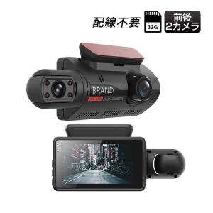 ドラレコ ドライブレコーダー 360度 カー内装用品 駐車監視 3インチIPS液晶搭載 車内カメラ 32Ｇカード付き 小型 車載カメラ 前後2カメラ