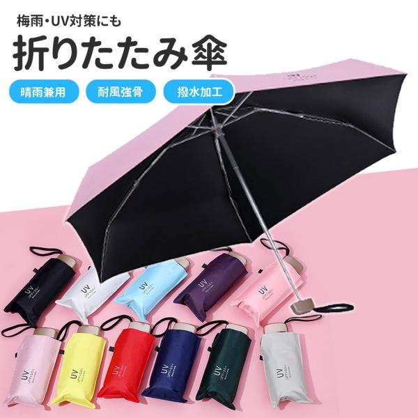折りたたみ傘 日傘 雨傘 アンブレラ 晴雨兼用 軽量 コンパクト レディース メンズ 完全遮光 UV...