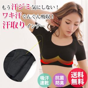 汗取りインナー 吸汗インナー 汗染み 半袖 肌着 消臭 薄手 下着 脇汗 パッド 脇汗対策 インナー 防臭 速乾 シンプル 汗対策 ランキング LBS-014