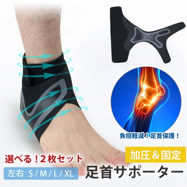足首サポーター ２枚セット アンクルサポーター マジックテープ テーピング 靭帯  サポーター 足首...