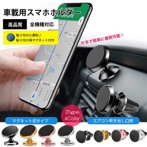 送料無料 スマホホルダー 車 マグネット 車載ホルダー スマホスタンド エアコン吹出し口 自由貼り付け iPhone Android  LC-011｜ludas