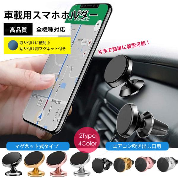 送料無料 スマホホルダー 車 マグネット 車載ホルダー スマホスタンド エアコン吹出し口 自由貼り付...