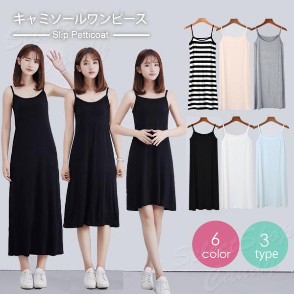 キャミワンピ ロング丈 キャミソール ワンピース インナー ショート ミドル ロング 部屋着 まきし...