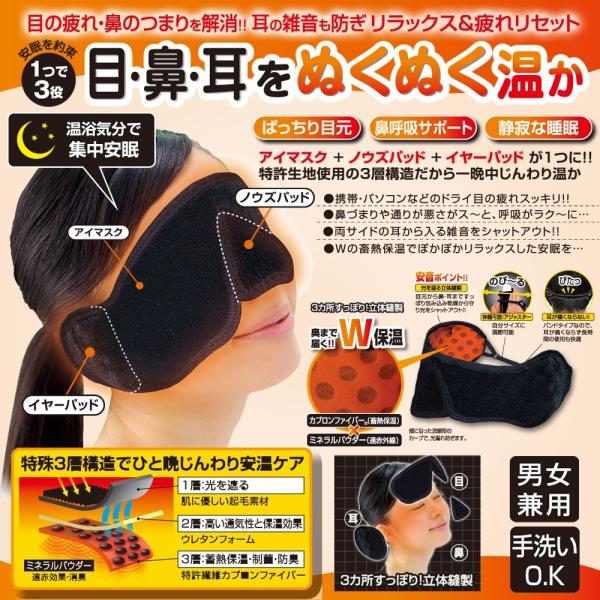 アイマスク 耳栓 防音 遮光 目隠し イヤーパッド 温感 快適 遠赤外線 安眠 リラックス 目鼻耳ぽ...
