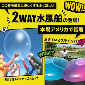 インフレータブル バブルボール ビーチボール 120cm 水風船 水遊び アウトドア LKD-010｜ludas