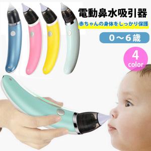 送料無料  鼻水吸引器 電動 鼻吸い器 ベビー/赤ちゃん用 2つのノズル 5スピード調整 0歳から7歳まで LKD-011