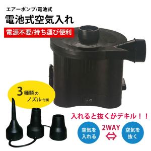 20今月のSALE  3種類のノズルが付属 電池式空気入れ エアーポンプ