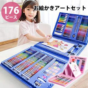 お絵かきアートセット 176ピース 子供のお絵かきセット