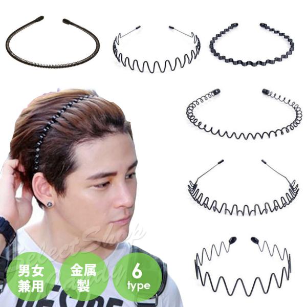 送料無料 カチューシャ シンプル メンズ 子供 ヘアアレンジ ヘアバンド 20代 30代 40代 5...