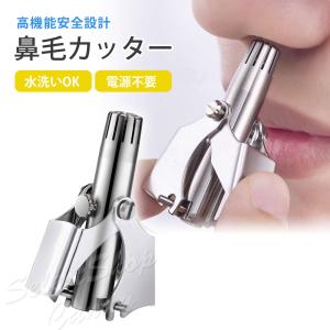 鼻毛カッター 手動 鼻毛処理 鼻毛ハサミ カッター ステンレス 水洗い