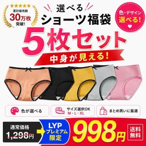 福袋 ショーツ 5枚セット ショーツ福袋 中身が見える 選べる 下着 まとめ買い レディース セット 5枚入り インナー パンツ かわいい おしゃれ セクシー LS-027