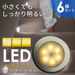 人感センサーライト 4個セット LED 自動点灯 センサーライト 電池式