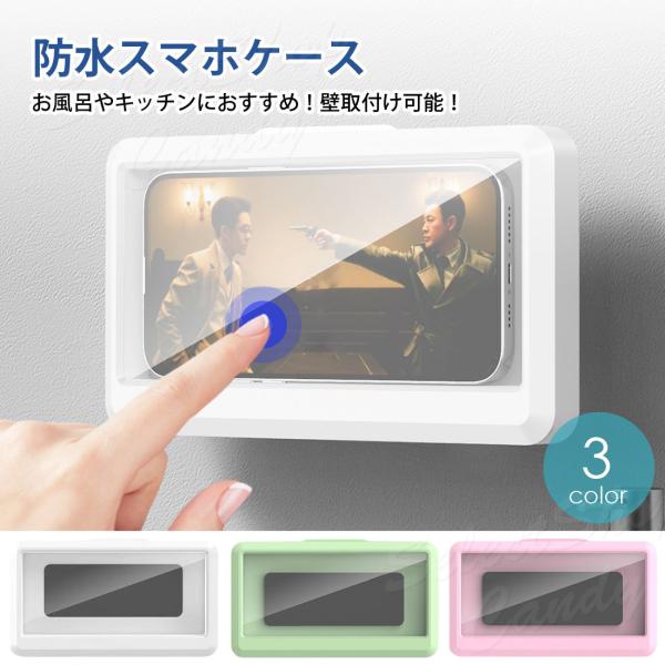 防水スマホケース 壁掛け 防水ケース お風呂 スマホスタンド スマホカバー 防水カバー スタンド 6...