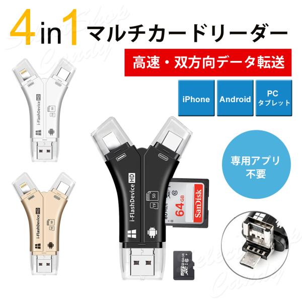 カードリーダー スマホ SD 専用アプリ不要 4in1 写真 保存 移行 移動 大容量 データ バッ...
