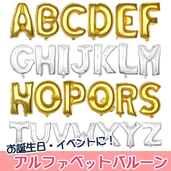 バルーン 風船 アルミ 英字 英語 アルファベット 誕生日 バースデー Mサイズ 約35cm 記念日...