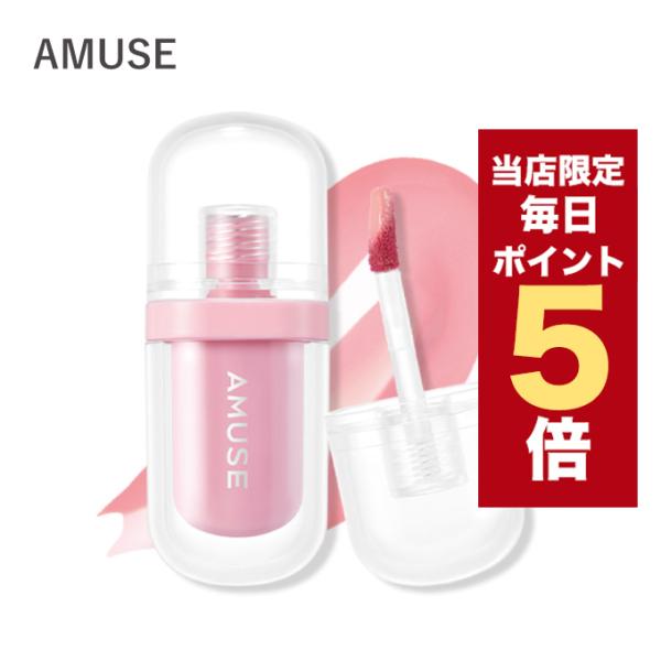 【商品入替のため特価】韓国コスメ リップ ティント AMUSE リップ ティント ジェルフィット テ...