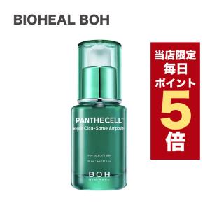 BIOHEAL BOH（バイオヒールボ） 【ポイント5倍UP】韓国コスメ 美容液