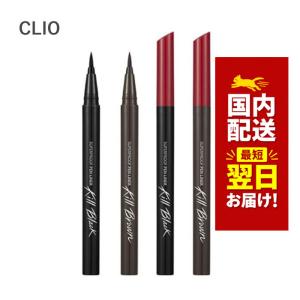 韓国コスメ アイライナー CLIO クリオ アイライナー スーパープルーフ ペンライナー 全4色 0.55ml プルーフ アイメイク 滲まないアイライナー