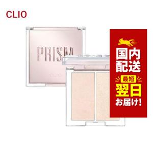 CLIO 韓国コスメ ハイライト クリオ ハイライト ハイライター 全3色 8g