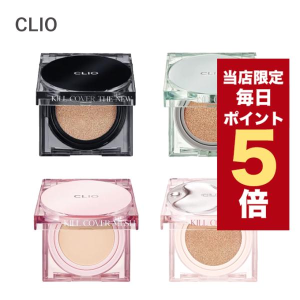 【ポイント5倍UP】韓国コスメ クッションファンデ CLIO ファンデーション 本品＋リフィル 15...