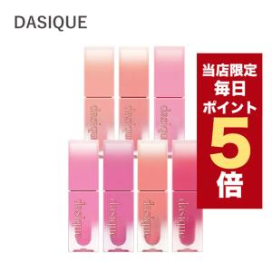 dasique 【ポイント5倍UP】韓国コスメ リップ デイジーク リップ