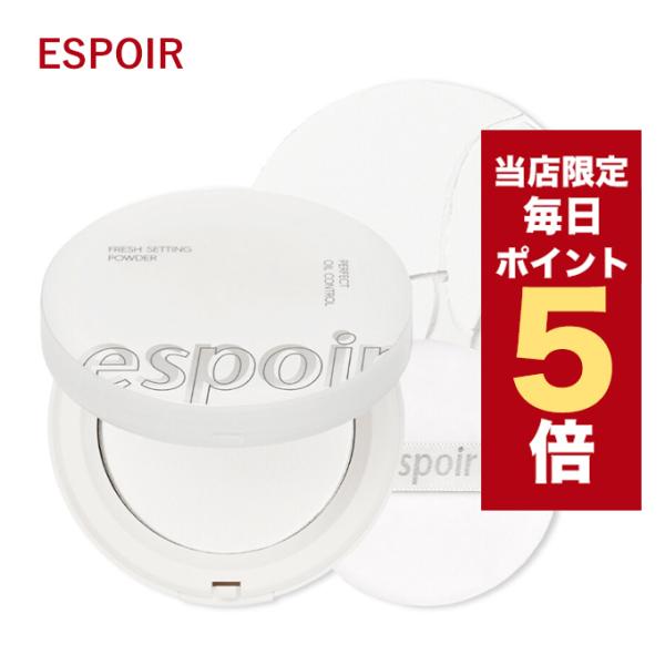 【ポイント5倍UP】韓国コスメ パウダー エスポア espoir フレッシュ セッティング パウダー...