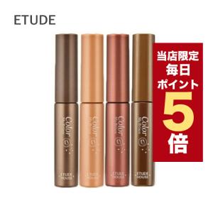 【ポイント5倍UP】韓国コスメ アイブロウ ETUDE エチュード アイブロウ カラーマイブロウ 4.5g 眉マスカラ カラーアイブロウ ブロウカラ