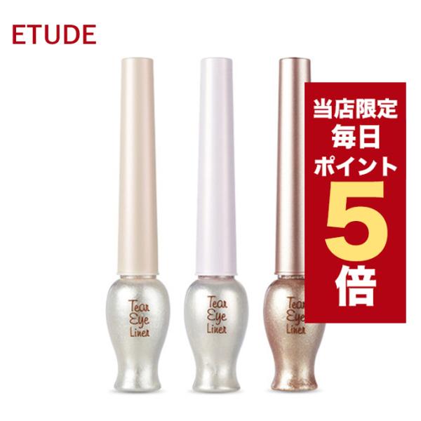 【ポイント5倍UP】韓国コスメ アイライナー ETUDE HOUSE エチュードハウス アイライナー...