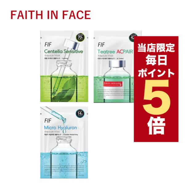 【ポイント5倍UP】韓国コスメ シートマスク faith in face マスクシート フェイスイン...