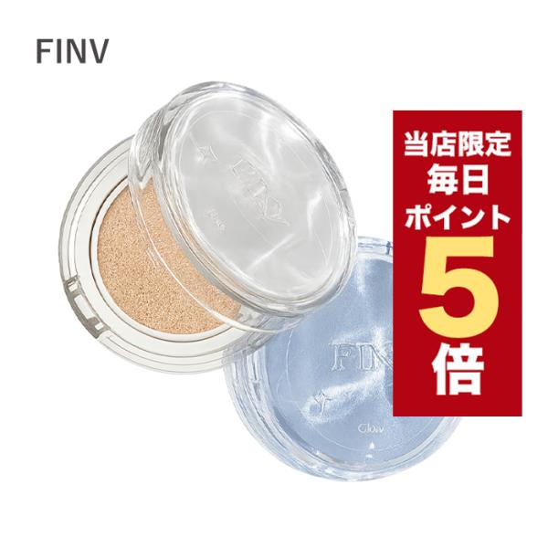 【ポイント5倍UP】韓国コスメ ファンデーション FINV フィンブ グロウクッション マットクッシ...