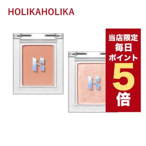 【ポイント5倍UP】韓国コスメ アイシャドウ Holika Holika ホリカホリカ アイシャドウ シングルシャドウ マイフェイブ ピースシャドウ 10色 涙袋 シャドウ