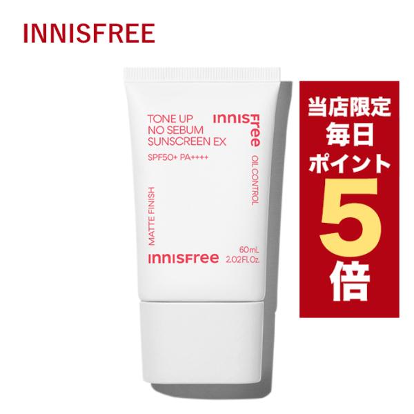 【ポイント5倍UP】韓国コスメ 日焼け止め トーンアップ クリーム innisfree イニスフリー...