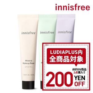 【ポイント5倍UP】韓国コスメ 化粧下地 innisfree イニスフリー 化粧下地 イニスフリー ベースメイク ミネラル メイクアップ ベース N 全3色 肌色 補正