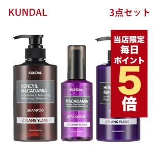 【限定ポイント5倍】韓国コスメ シャンプー KUNDAL クンダル シャンプー クンダル トリートメント ヘアセラム イランイラン YLANG YLANG 3種類セット｜LUDIAPLUS