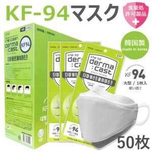 KF94マスク 50枚セット 大人用 使い捨てマスク 不織布マスク 3D立体加工 4層立体構造 高密度フィルター メガネが曇りにくい 口紅が付きにくい 韓国マスク｜ludiaplus1221