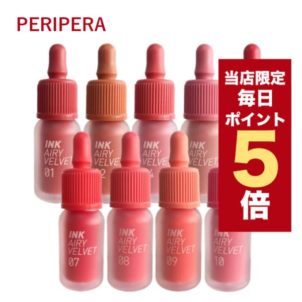 【ポイント5倍UP】韓国コスメ リップ ティント Peripera ペリペラ リップ インク ザ エ...