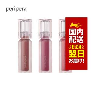 韓国コスメ リップ ティント ペリペラ ティント ウォーター ベア ティント 全7色 3.7g リップティント peripera 口紅 CLUB CLIO クラブ クリオ