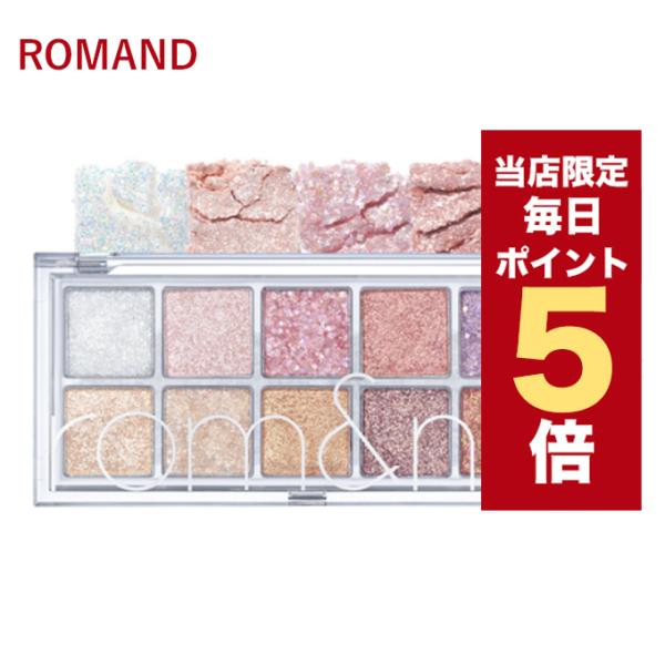 【限定ポイント5倍】韓国コスメ アイシャドウ パレット ROMAND ロムアンド アイシャドウ ベタ...