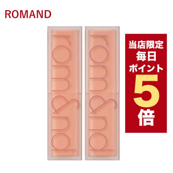 【ポイント5倍UP】韓国コスメ リップ ROMAND ロムアンド リップ ロムアンド ゼロ マット ...