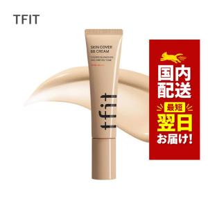 韓国コスメ BBクリーム tfit ティーフィット スキンカバー BBクリーム 30g 全2色 SPF50+ PA++++ ティフィット 化粧下地 日焼け止め メイク